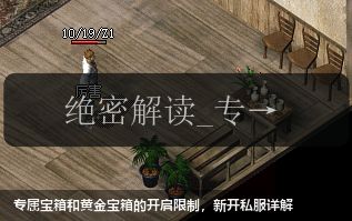 专属宝箱和黄金宝箱的开启限制，新开私服详解