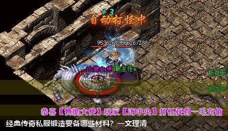 提升实力！经典传奇私服必备锻造材料大揭秘！
