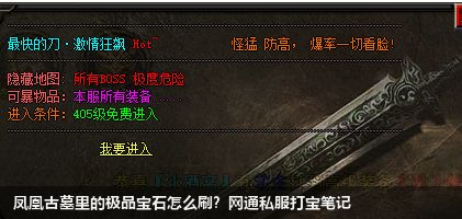 凤凰古墓地图，极品宝石的秘密揭秘