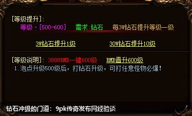 钻石冲级的门道:9pk传奇发布网经验谈