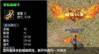 新开传奇网发布登林巅峰手的暗藏属性