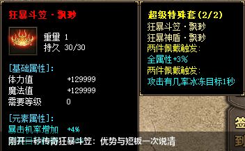 刚开一秒传奇狂暴斗笠：优势与短板一次说清