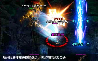 新开服法师高级技能盘点:伤害与控场怎么选