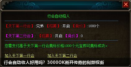 行会自动收人好用吗?3000OK新开传奇的利弊权衡