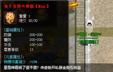 玩转传奇新开私服：至尊神盾分解攻略