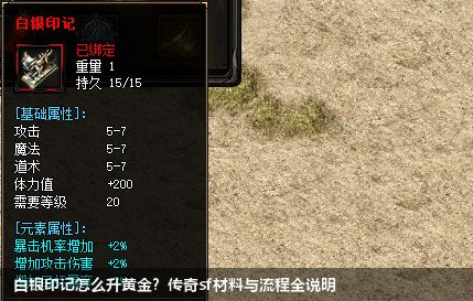 传奇sf发布网站揭秘白银印记升级黄金印记的秘诀
