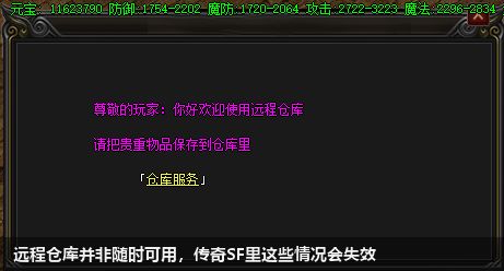 远程仓库并非随时可用，传奇SF里这些情况会失效