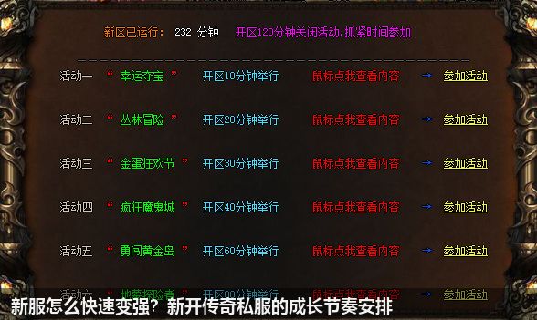 新服怎么快速变强?新开传奇私服的成长节奏安排