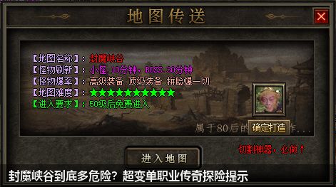 超变单职业传奇中封魔峡谷地图危险程度分析