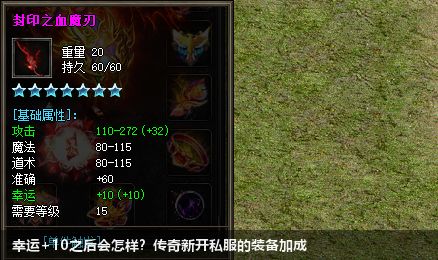 探索私服中的幸运装备，解锁+10后的神秘属性