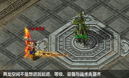 真龙空间不是想进就能进,等级、装备与战术先备齐