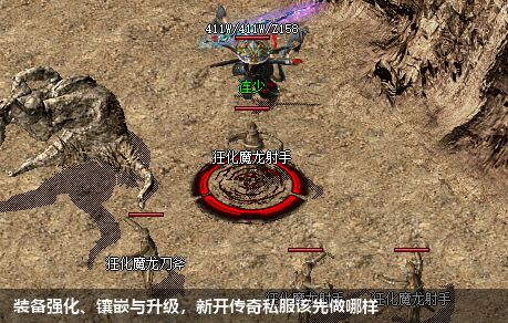 装备强化、镶嵌与升级,新开传奇私服该先做哪样