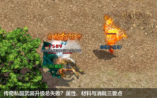 传奇私服武器升级总失败?属性、材料与消耗三要点