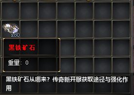 黑铁矿石在传奇新开服的获取方式与神奇作用