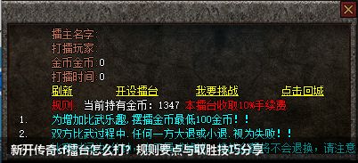新开传奇sf擂台活动，打擂技巧全分享