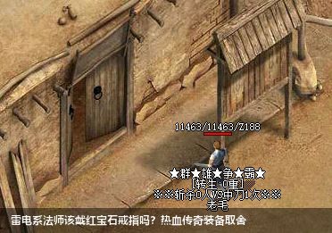 雷电系法师该戴红宝石戒指吗？热血传奇装备取舍