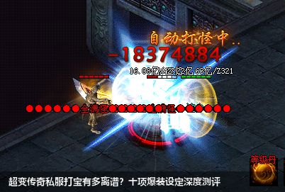 超变传奇私服打宝深度测评：老玩家亲述十大逆天爆装设定