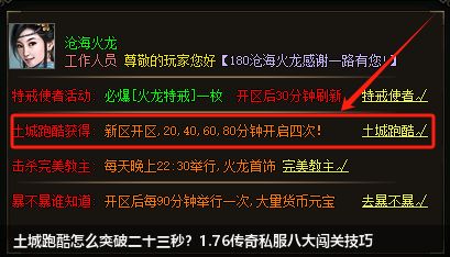 1.76传奇私服土城跑酷终极挑战：八年跑酷达人解密八大闯关秘技