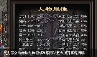 传奇sf发布网站战力提升系统全解析：玩家必看的高效变强攻略