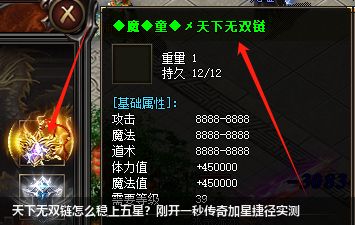 天下无双链怎么稳上五星？刚开一秒传奇加星捷径实测