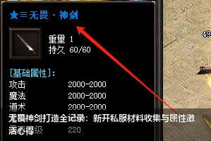 新开私服无畏神剑锻造全记录：从爆肝到逆袭的完整心得