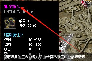 狐筋装备的三大短板：热血传奇私服三职业配装避坑