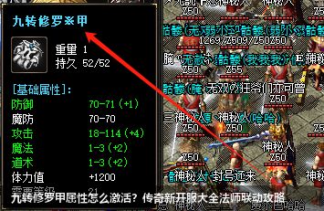九转修罗甲属性怎么激活？传奇新开服大全法师联动攻略