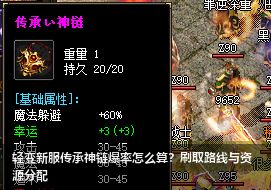 2026年4月4日轻变新服必看！传承神链爆率全解析