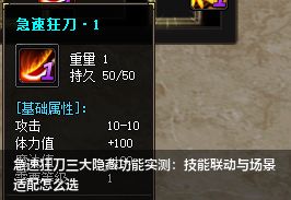 急速狂刀三大隐藏功能实测：技能联动与场景适配怎么选