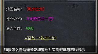 乾坤宝地避坑指南：58级菜鸟如何走位通关？2026最新实测