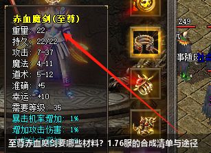 1.76传奇发布网独家：2026年合成至尊赤血魔剑必备材料全攻略