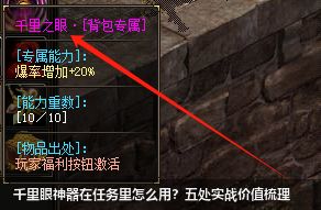 2026千里眼神器：任务中的五大实战作用