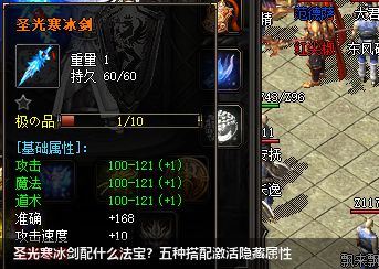 新开传奇私服：圣光寒冰剑5种法宝搭配激活隐藏属性全解析