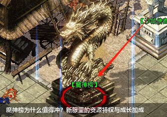 新服冲魔神榜！传奇发布网独家福利揭秘