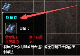 裂神符技能使用全指南：道士制霸新开传奇的奥秘