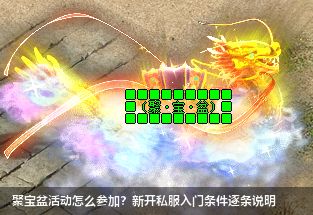新开私服聚宝盆活动入门条件指南