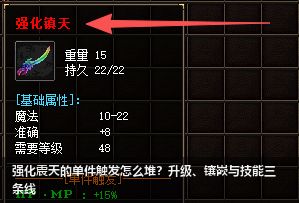 强化震天属性提升指南：单件装备触发技巧大揭秘