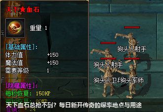 每日新开传奇抢不到血石？速看！天下血石爆率地点 &amp; 神级作用一本通