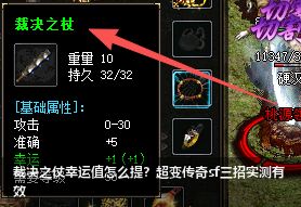 超变传奇sf裁决之仗幸运值暴涨3招！老玩家亲测有效