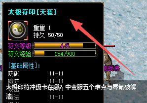 太极印符冲级太难？中变传奇老司机破解5大痛点！