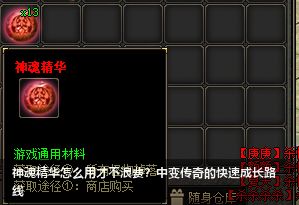神魂精华大揭秘：中变传奇玩家的急速成长手册