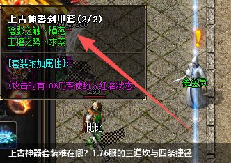 集齐上古神器套装的难点与捷径：1.76传奇发布网高效攻略