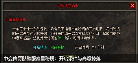 中变传奇骷髅服秦皇秘境：开启条件与高爆掉落
