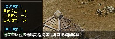 迷失单职业传奇暗影战镯属性与常见疑问解答 迷失单职业传奇暗影战镯属性与常见疑问解答