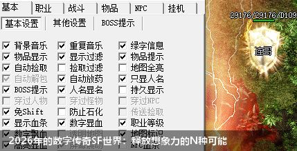 2026年的数字传奇SF世界：释放想象力的N种可能