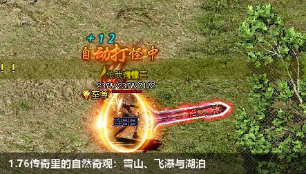 1.76传奇里的自然奇观:雪山、飞瀑与湖泊