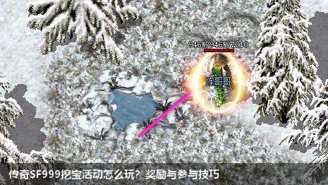 传奇SF999挖宝活动怎么玩?奖励与参与技巧