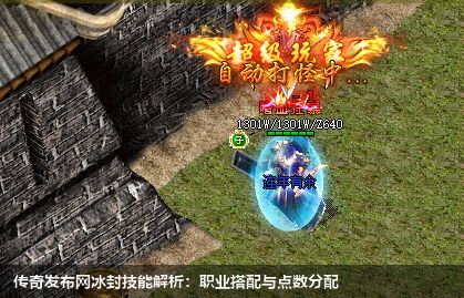 冰封技能引爆传奇发布网，打造巅峰战力！