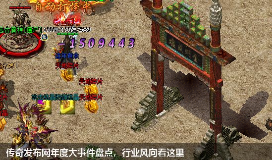 传奇发布网年度大事件盘点,行业风向看这里