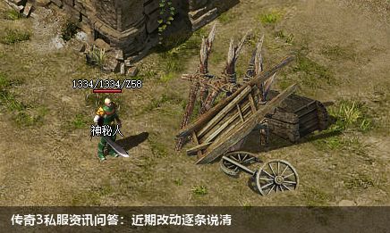 传奇3私服资讯问答：近期改动逐条说清